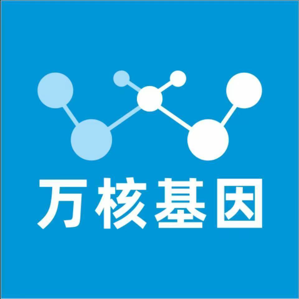 蚌埠禹会万核基因检测咨询中心